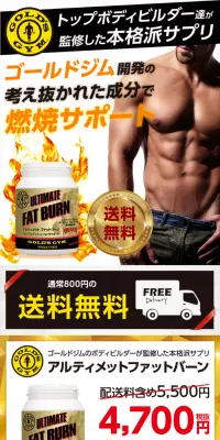 アルティメット ファットバーンのLPデザイン（健康・美容食品・サプリ／イエロー系／健康・癒し系）スマホ版