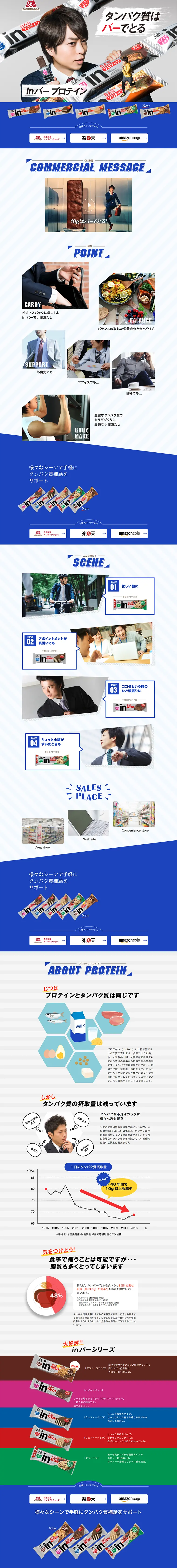 in バー プロテイン 2のLPデザイン（健康・美容食品・サプリ／ブルー系／にぎやか系）PC版