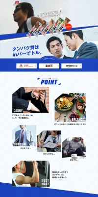 in バー プロテイン 3のLPデザイン（健康・美容食品・サプリ／ブルー系／信頼・安心系）PC版