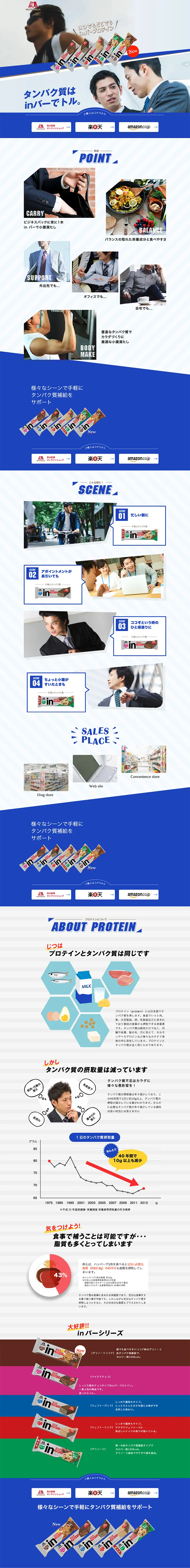in バー プロテイン 3のLPデザイン（健康・美容食品・サプリ／ブルー系／信頼・安心系）PC版