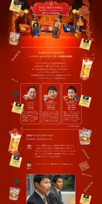 ウイスキー×チョコレートのLPデザイン（スイーツ・スナック菓子／ゴールド系／キレイ系）PC版