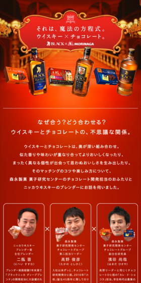 ウイスキー×チョコレートのLPデザイン(スイーツ・スナック菓子/ゴールド系/キレイ系)スマホ版