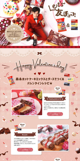 Happy Valentine's day! 森永ホットケーキミックスとダースでつくるバレンタインレシピ★
