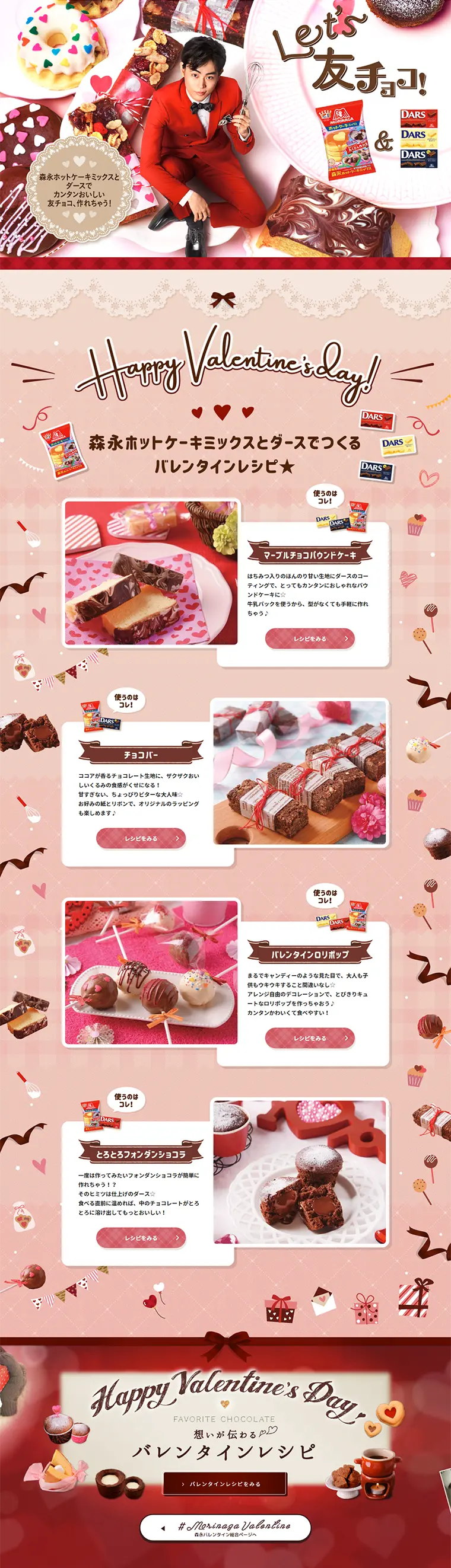Let's Tomochoco! LP design (Services, Insurance, and Finance / Brown tones / Arts) PC version