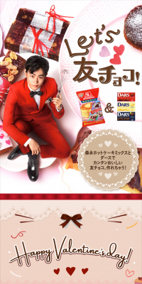 Let's 友チョコ！