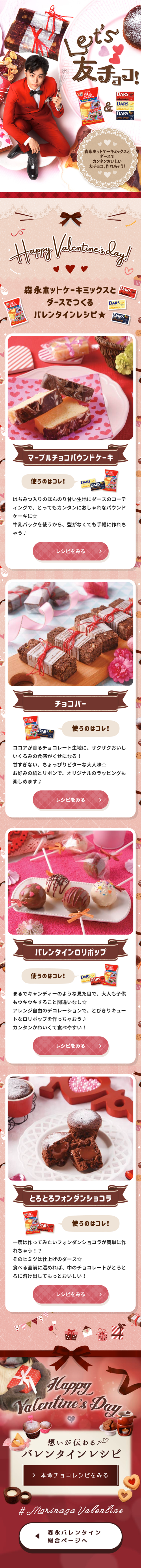 Let's 友チョコ！_sp_1