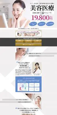 メディカル美肌セレクトのLPデザイン（病院・整体・マッサージ／ブルー系／シンプル系）PC版