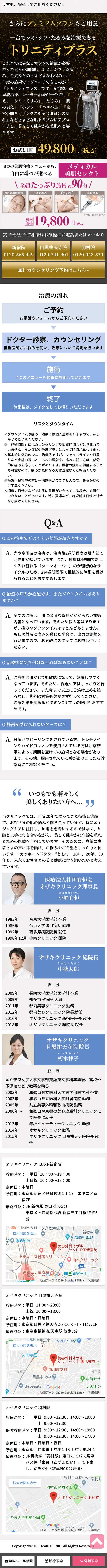 メディカル美肌セレクトのLPデザイン（病院・整体・マッサージ／ブルー系／シンプル系）スマホ版