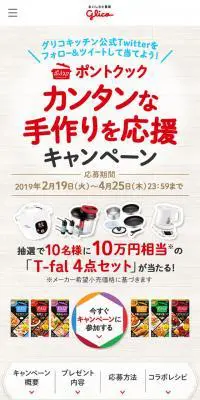 ポントクックのLPデザイン（インターネットサービス／ホワイト系／オーガニック系）スマホ版