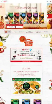 ポントクックのLPデザイン（食品／ホワイト系／オーガニック系）PC版