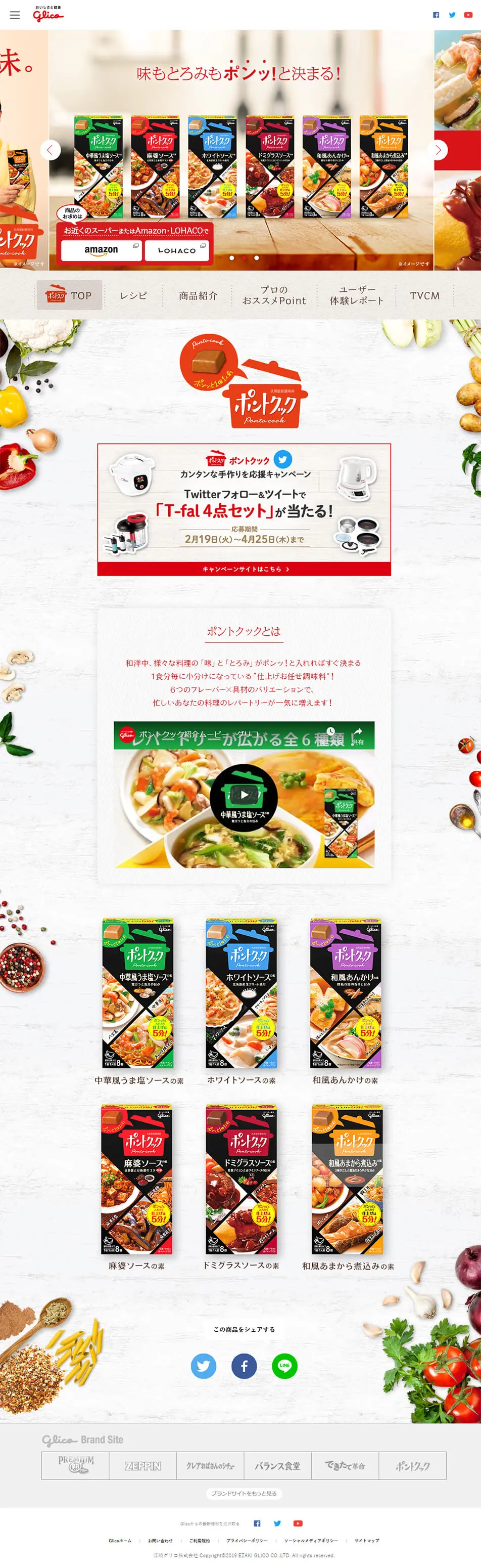 Pontocook LP design (food / White-based / Organic) PC version