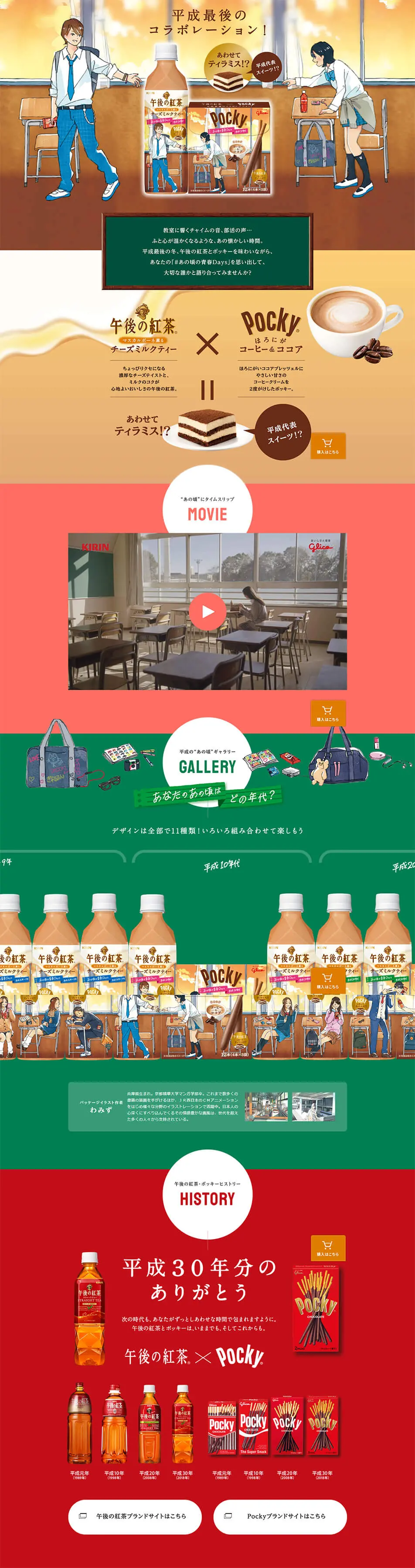 Kirin Gogo-no-Kocha x Pocky LP design (Sweets and Snacks / Beige tones / Manga) PC version