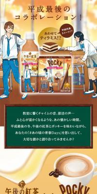 Kirin Gogo-no-Kocha x Pocky