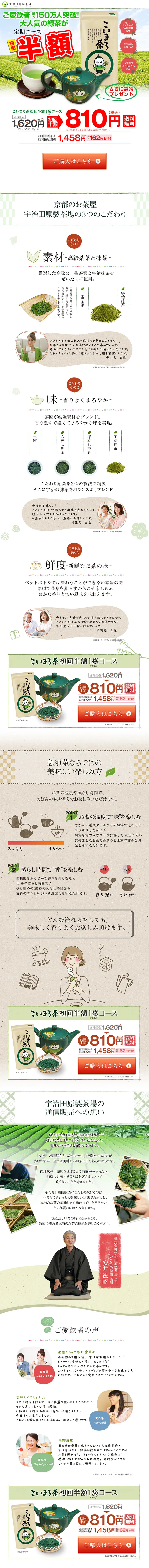 Koimarocha LP design (Beverages and Alcohol / Green tones / Japanese style) PC version