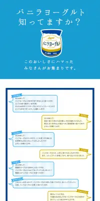 バニラヨーグルトコミュニティのLPデザイン（食品／ブルー系／かわいい系）PC版