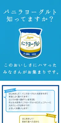 バニラヨーグルトコミュニティのLPデザイン（食品／ブルー系／かわいい系）スマホ版