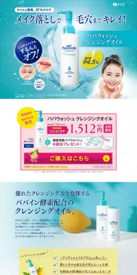 パパウォッシュクレンジングオイルのLPデザイン（美容・スキンケア・香水／ブルー系／清潔系）PC版