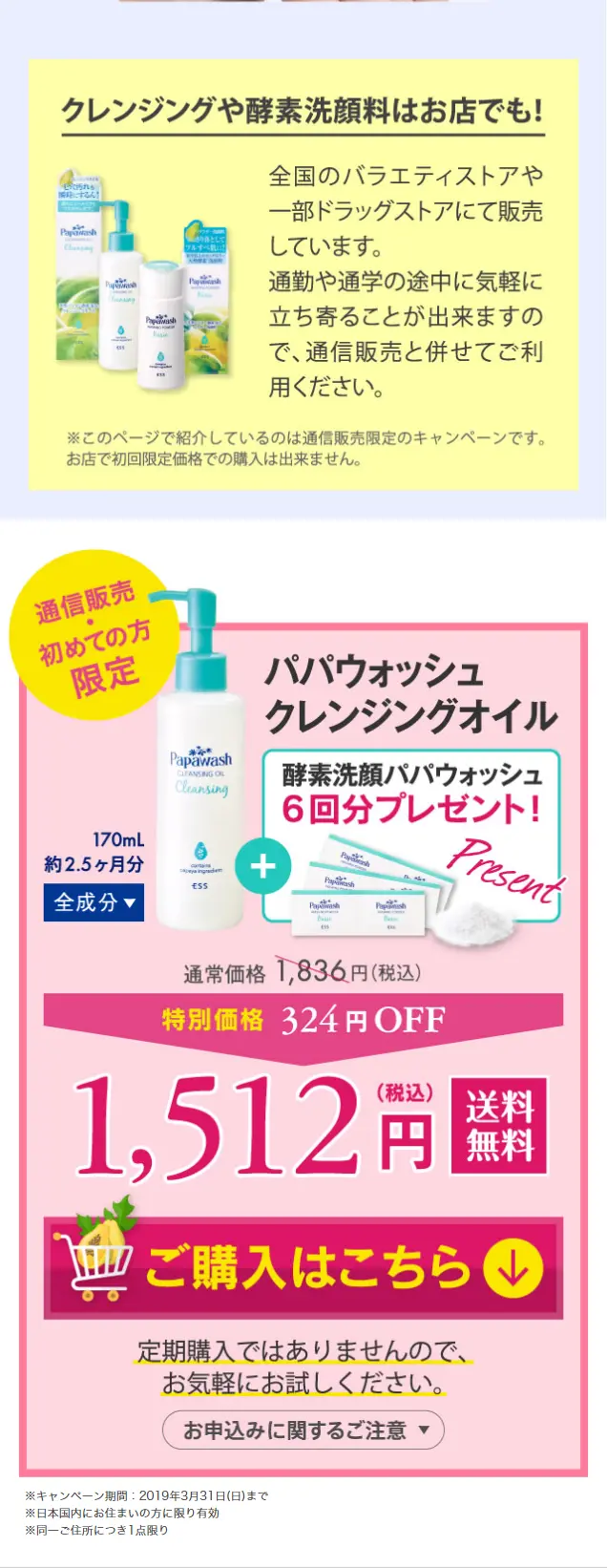 Papawash Cleansing Oil LP design (Beauty, Skincare, Fragrance / Shades of blue / Clean-cut) Mobile version