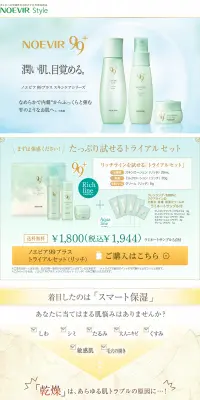 ノエビア 99プラスのLPデザイン（美容・スキンケア・香水／グリーン系／清潔系）PC版