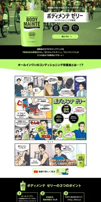 ボディメンテゼリーのLPデザイン（健康・美容食品・サプリ／グリーン系／シンプル系）PC版