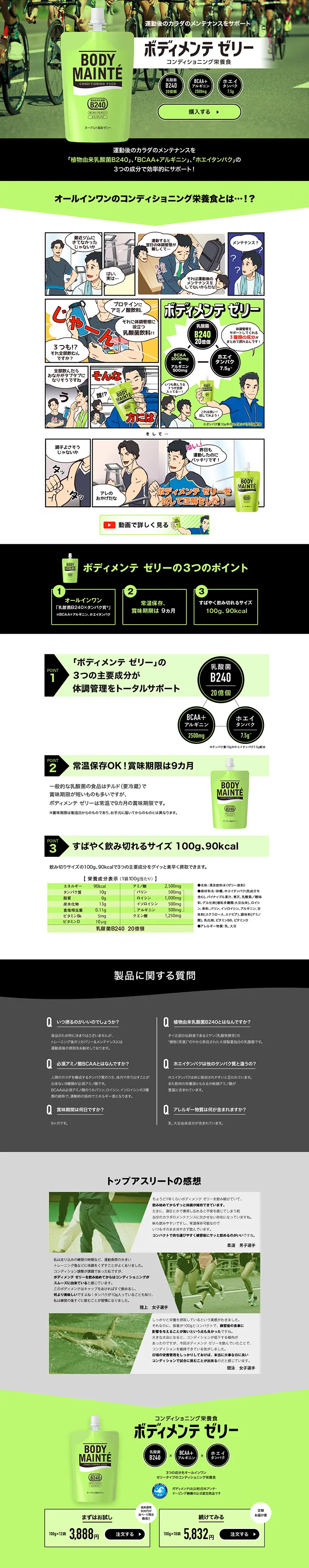 ボディメンテゼリーのLPデザイン（健康・美容食品・サプリ／グリーン系／シンプル系）PC版