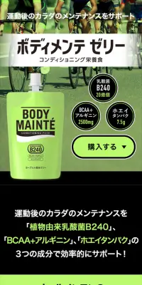 ボディメンテゼリーのLPデザイン（健康・美容食品・サプリ／グリーン系／シンプル系）スマホ版