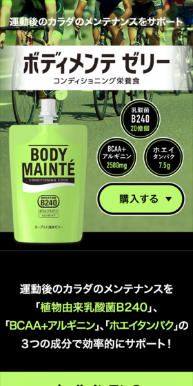 ボディメンテゼリーのLPデザイン（健康・美容食品・サプリ／グリーン系／シンプル系）スマホ版