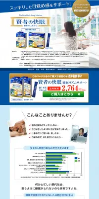 賢者の快眠のLPデザイン（健康・美容食品・サプリ／ゴールド系／健康・癒し系）PC版