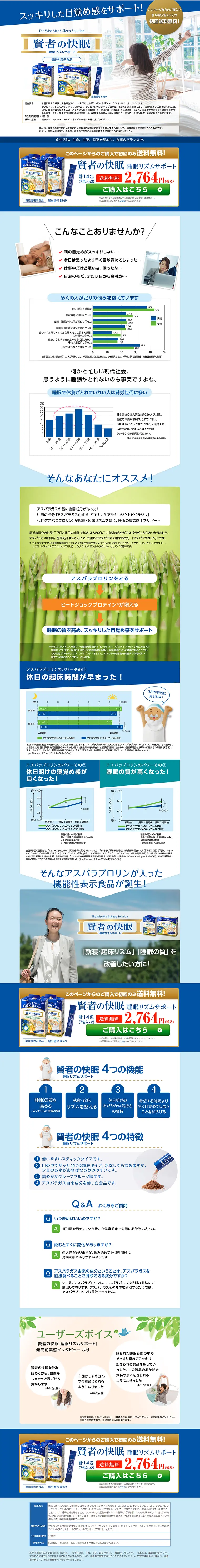 賢者の快眠のLPデザイン（健康・美容食品・サプリ／ゴールド系／健康・癒し系）PC版