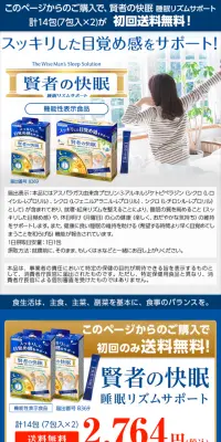 賢者の快眠のLPデザイン（健康・美容食品・サプリ／ゴールド系／健康・癒し系）スマホ版
