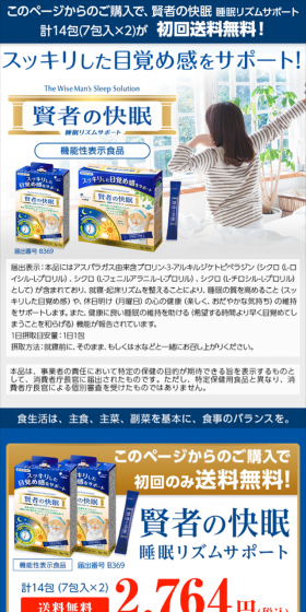 賢者の快眠のLPデザイン（健康・美容食品・サプリ／ゴールド系／健康・癒し系）スマホ版