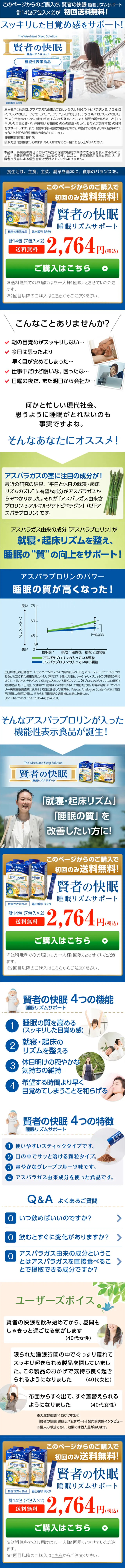 賢者の快眠のLPデザイン（健康・美容食品・サプリ／ゴールド系／健康・癒し系）スマホ版