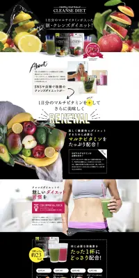 クレンズダイエットのLPデザイン（健康・美容食品・サプリ／イエロー系／にぎやか系）PC版