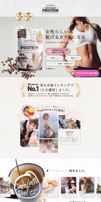 ボディメイクプロテインのLPデザイン（健康・美容食品・サプリ／グレー系／キレイ系）PC版