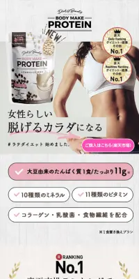 ボディメイクプロテインのLPデザイン（健康・美容食品・サプリ／グレー系／キレイ系）スマホ版
