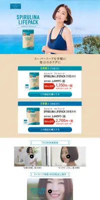 スピルリナライフパックのLPデザイン（健康・美容食品・サプリ／ベージュ系／キレイ系）PC版