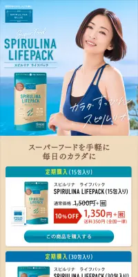 スピルリナライフパックのLPデザイン（健康・美容食品・サプリ／ベージュ系／キレイ系）スマホ版