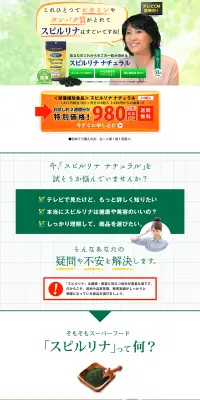 スピルリナナチュラルのLPデザイン（健康・美容食品・サプリ／イエロー系／にぎやか系）PC版