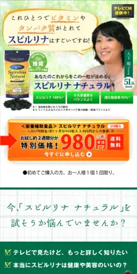 スピルリナナチュラルのLPデザイン（健康・美容食品・サプリ／イエロー系／にぎやか系）スマホ版