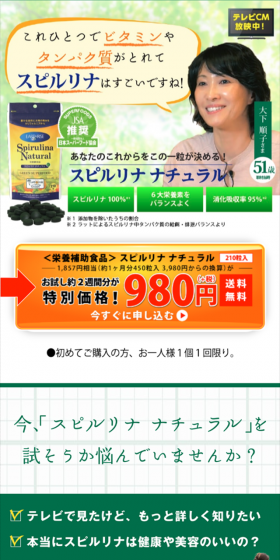 スピルリナナチュラルのLPデザイン(健康・美容食品・サプリ/イエロー系/にぎやか系)スマホ版