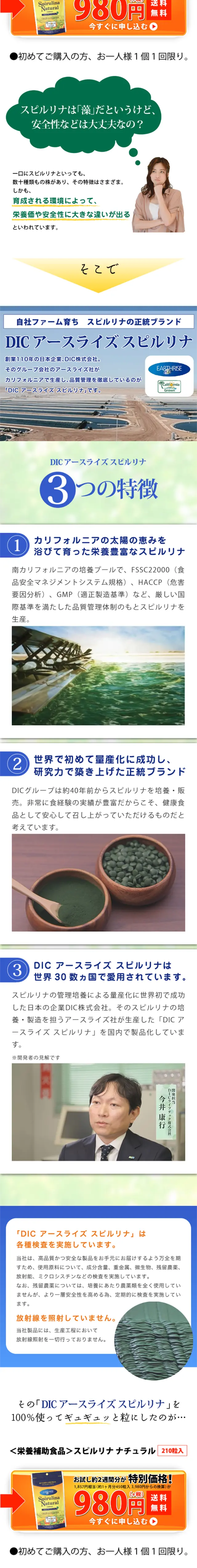 Spirulina Natural LP design (Health and Beauty Foods and Supplements / yellow / Lively type) Mobile version