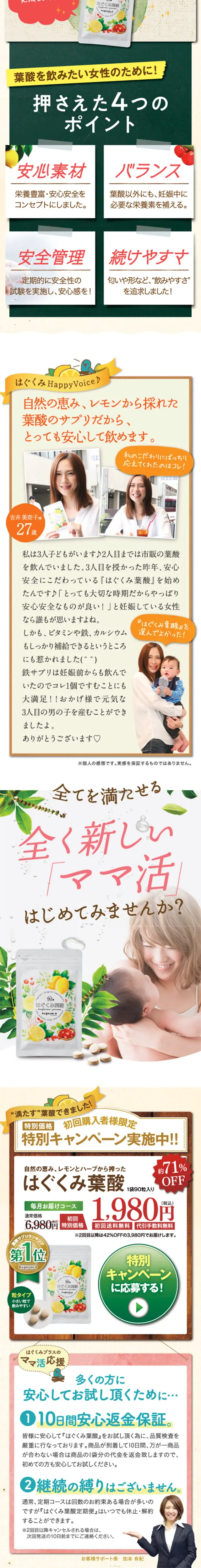 Hagukumi Yosan LP design (Health and Beauty Foods and Supplements / Gold tones / Lively type) Mobile version