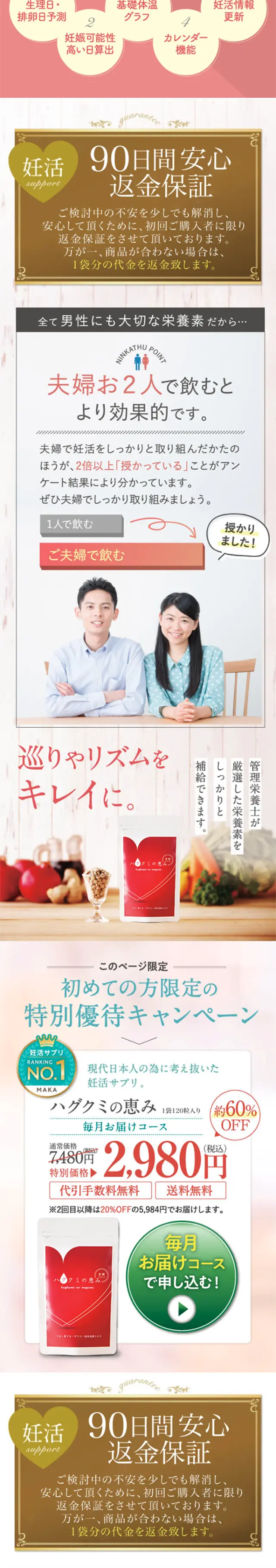 Hagukumi no Megumi LP design (Health and Beauty Foods and Supplements / Gold tones / Trust and Safety) Mobile version