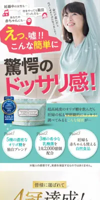 はぐくみオリゴのLPデザイン（健康・美容食品・サプリ／グリーン系／キレイ系）スマホ版