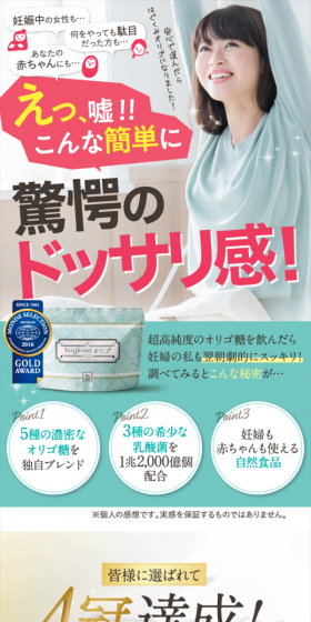 はぐくみオリゴのLPデザイン（健康・美容食品・サプリ／グリーン系／キレイ系）スマホ版