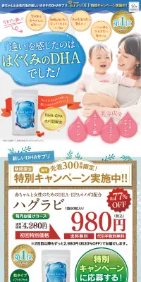 ハグラビのLPデザイン（健康・美容食品・サプリ／ブルー系／信頼・安心系）スマホ版