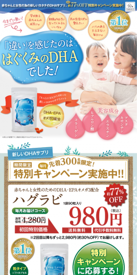 Hagurabi LP design (Health and Beauty Foods and Supplements / Shades of blue / Trust and Safety) Mobile version