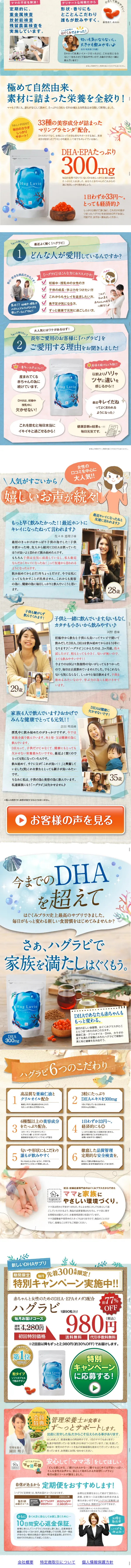 Hagurabi LP design (Health and Beauty Foods and Supplements / Shades of blue / Trust and Safety) Mobile version
