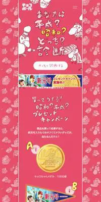 キョロちゃんキャンペーンのLPデザイン（スイーツ・スナック菓子／ピンク系／にぎやか系）PC版