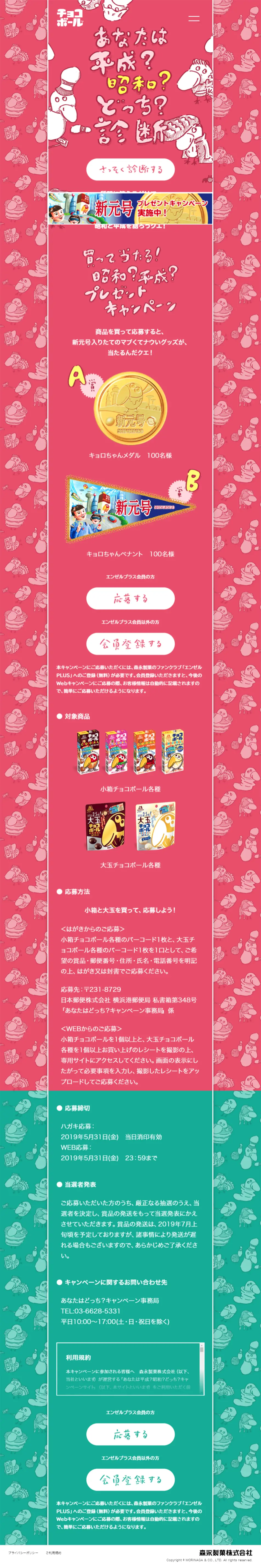 Kyoro-chan Campaign LP design (Sweets and Snacks / Pink shades / Lively type) PC version